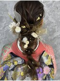 成人式ヘアセット 金粉花飾り無造作編み下ろしスタイル 和服