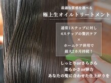 アミュゼラヴィ(amuser ravie)の雰囲気（当店こだわりの生オイルトリートメントで髪質改善♪理想の艶髪へ）