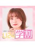 【学割U24】N.フルカラー+N.ケラリファイントリートメント[万代/新潟駅]
