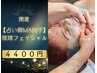 【MARI子限定】沖縄フェイシャル¥8,800→¥4,400(40分)男性も可能