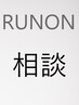 ☆パーマ系メニューご相談/カウンセリング後最適なクーポンでご案内