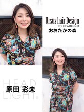 アーサス ヘアー デザイン 流山おおたかの森店(Ursus hair Design by HEADLIGHT) 原田 彩未