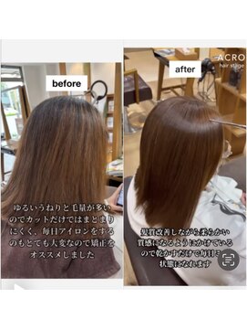 【ボリュームダウン】乾かすだけでまとまる縮毛矯正