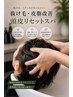 【抜け毛予防×皮脂改善】頭皮リセットスパ+カット+眉カット+marrb¥6900