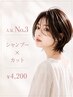 人気No.3 シャンプーカット