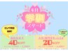 高校生まで 限定♪『4０% OFF』※ロング料金サービス♪