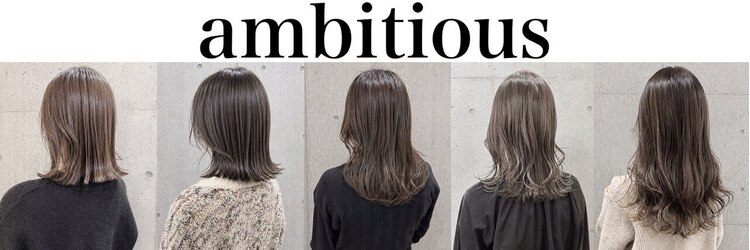 アンビシャス 久米川(ambitious)のサロンヘッダー