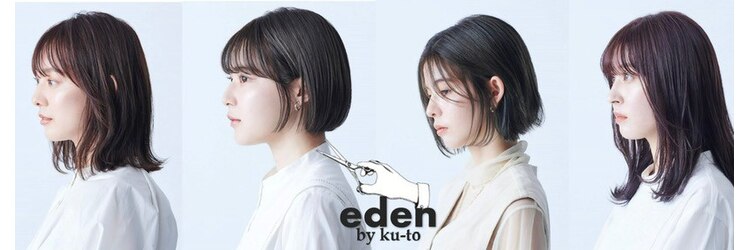 エデンバイクート(eden by ku-to)のサロンヘッダー
