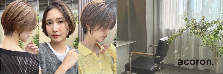 アコロン 吉祥寺(acoron.)のサロンヘッダー