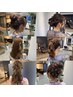 【柳田文香指名限定】ヘアセット・ヘアアレンジ¥5,500