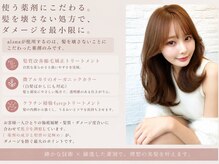 使う薬剤にこだわる。髪を壊さない処方で、ダメージを最小限に。