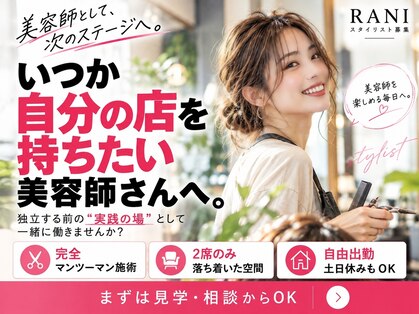 ラニ(RANI)の写真