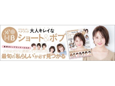 2019年6月販売リアルオーダーヘアブックに掲載！全国紙常連店