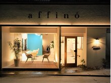 アフィーノ(affino)