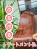 【ご新規様限定】スタンダードコース！カット+魔法の艶カラー+トリートメント
