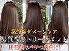 【話題の髪質改善】髪質改善カラー+カット+髪質改善トリートメント