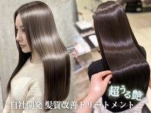 フォルテ 中田店の雰囲気（大人気！髪質改善トリートメント[髪質改善/白髪ぼかし/縮毛矯正]）
