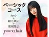 カット+縮毛矯正＋薬剤除去【恵比寿/新宿/神楽坂】