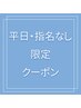 【平日・指名なし限定】カット＋ カラー ＋ 艶髪トリートメント￥8250→ ￥7250