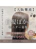 【初回限定モニタークーポン】白髪ぼかし髪質改善カラー6600円