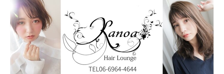 カノア ヘアー ラウンジ(Kanoa hair lounge)のサロンヘッダー