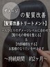 【2025年人気No.1髪質改善Tr】カット+つるりんちょTR+marbb¥4840