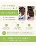 プレミアムカラー【白髪/全体】 ¥4230~