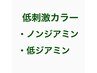 【再来】【低刺激・全体】低・ノンジアミンヘアカラー＋カット 11,880円