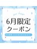 【6月限定】カット＋カラー＋ハホニコトリートメント 16500円→13200円