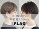 フラッグ バイ ヘッドライト 長岡花園店(FLAG by HEADLIGHT)の写真