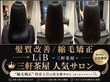 リブ 三軒茶屋(LiB)