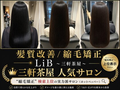 リブ 三軒茶屋(LiB)の写真