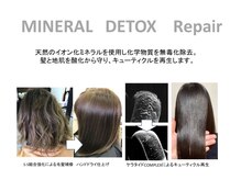ミネラルリペア＆デトックスは、希少なミネラル成分を使用し化学物質除去とキューティクル再生