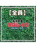 R`on トリートメントカラー根元染め(オーガニック)　4000円→3800円