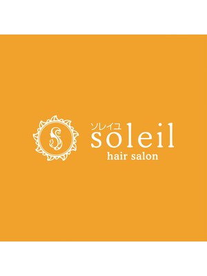 ヘアーサロン ソレイユ(hair salon soleil)