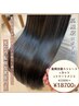 【インスタ掲載/ツヤふわストレート】髪質改善ストレート+カット+TR ¥22000→