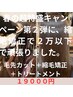 春特盛)大人気縮毛矯正+毛先カット+トリートメント¥19000