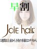 早割♪　もっともおとくな割引クーポンです。