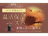 【冬スパ】温感保湿ヘッドスパ ホットストーン付き75分¥8800→8300