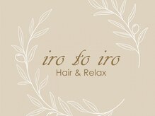 イロトイロ(iro to iro)