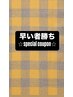 ☆5/9.10まで限定早い者勝ち☆カット+カラー￥7800