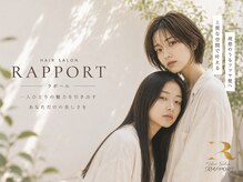 ラポール(RAPPORT)
