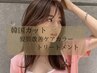 艶髪☆髪質改善inケアカラー＋カット＋超音波TR¥9900