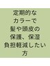 【質感UP+お肌が弱い方にも効果◎】・CICAカラー+カット+トリートメント