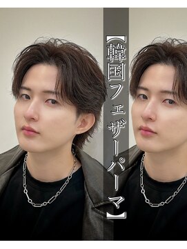 レジット メンズ ヘアサロン(LEGIT MEN's HAIR SALON) 【韓国フェザーパーマ】