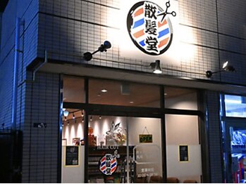 HAIR CUT 散髪堂