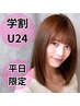 【学割U24】ケアブリーチハイライト＋カラー＋髪質ケアトリートメント　