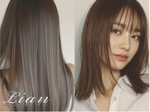 リアン(Lian)