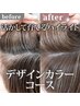 【デザインカラー】ハイライト＋カラー＋トリートメント＋カット　