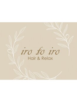 【髪も、頭皮も、心もきれいに】マンツーマン施術で、喧騒から離れたゆったりとした時間をお過ごし下さい♪